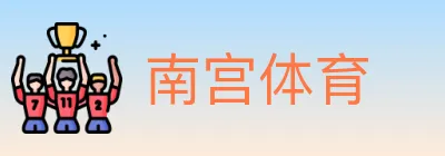 南宫体育 logo
