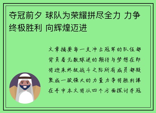 夺冠前夕 球队为荣耀拼尽全力 力争终极胜利 向辉煌迈进