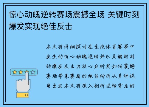 惊心动魄逆转赛场震撼全场 关键时刻爆发实现绝佳反击