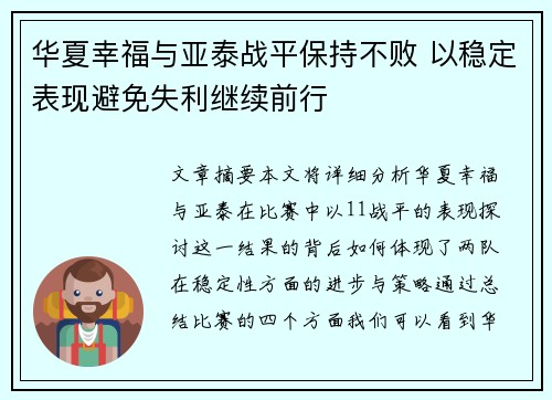 华夏幸福与亚泰战平保持不败 以稳定表现避免失利继续前行