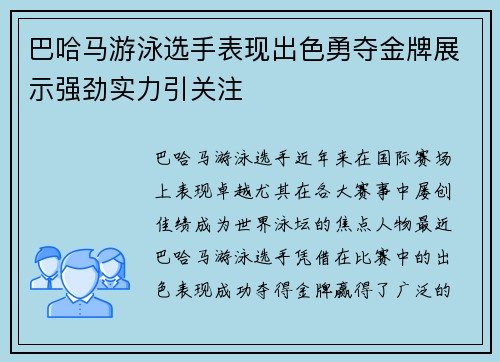 巴哈马游泳选手表现出色勇夺金牌展示强劲实力引关注