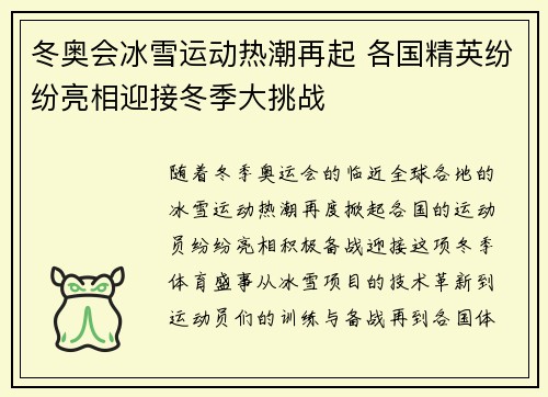 冬奥会冰雪运动热潮再起 各国精英纷纷亮相迎接冬季大挑战