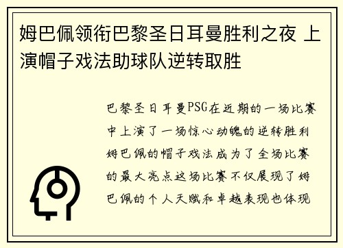 姆巴佩领衔巴黎圣日耳曼胜利之夜 上演帽子戏法助球队逆转取胜