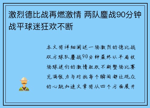 激烈德比战再燃激情 两队鏖战90分钟战平球迷狂欢不断