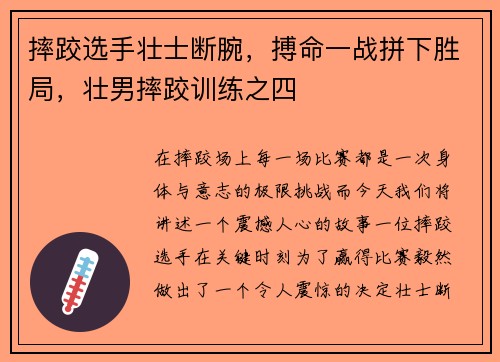 摔跤选手壮士断腕，搏命一战拼下胜局，壮男摔跤训练之四