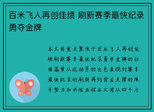 百米飞人再创佳绩 刷新赛季最快纪录勇夺金牌
