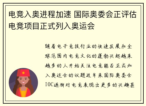 电竞入奥进程加速 国际奥委会正评估电竞项目正式列入奥运会