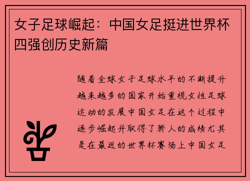 女子足球崛起：中国女足挺进世界杯四强创历史新篇