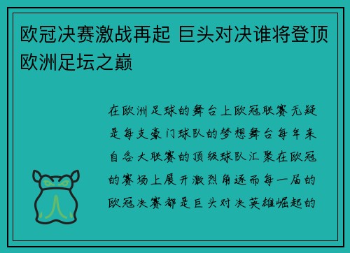 欧冠决赛激战再起 巨头对决谁将登顶欧洲足坛之巅
