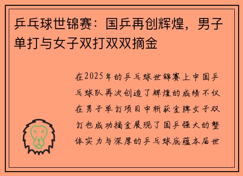乒乓球世锦赛：国乒再创辉煌，男子单打与女子双打双双摘金