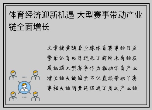体育经济迎新机遇 大型赛事带动产业链全面增长