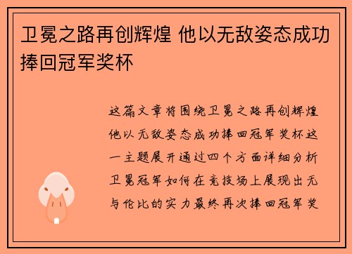 卫冕之路再创辉煌 他以无敌姿态成功捧回冠军奖杯