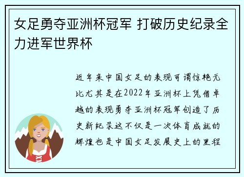 女足勇夺亚洲杯冠军 打破历史纪录全力进军世界杯
