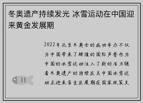 冬奥遗产持续发光 冰雪运动在中国迎来黄金发展期