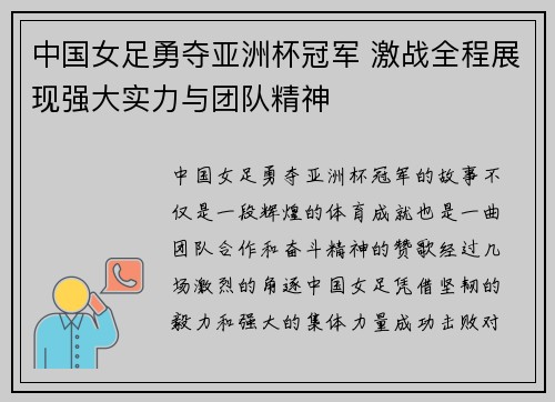 中国女足勇夺亚洲杯冠军 激战全程展现强大实力与团队精神