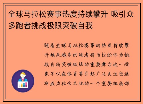 全球马拉松赛事热度持续攀升 吸引众多跑者挑战极限突破自我