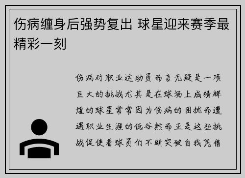 伤病缠身后强势复出 球星迎来赛季最精彩一刻