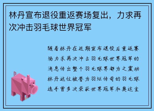 林丹宣布退役重返赛场复出，力求再次冲击羽毛球世界冠军