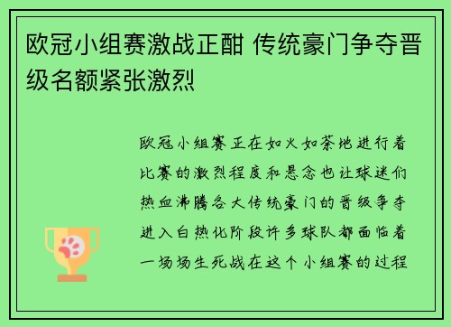 欧冠小组赛激战正酣 传统豪门争夺晋级名额紧张激烈