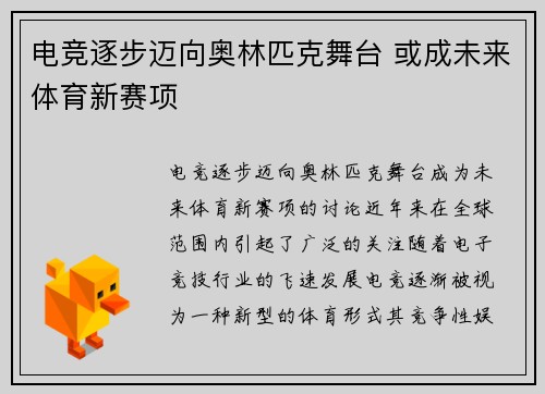 电竞逐步迈向奥林匹克舞台 或成未来体育新赛项