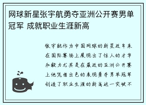 网球新星张宇航勇夺亚洲公开赛男单冠军 成就职业生涯新高