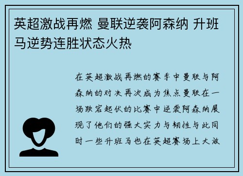 英超激战再燃 曼联逆袭阿森纳 升班马逆势连胜状态火热