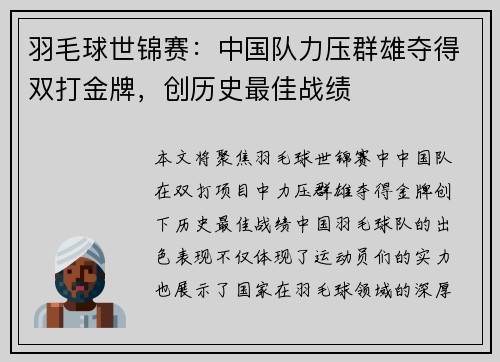 羽毛球世锦赛：中国队力压群雄夺得双打金牌，创历史最佳战绩