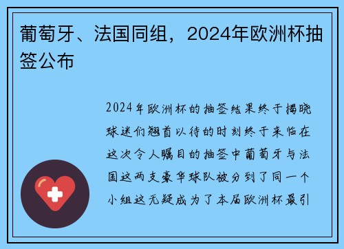葡萄牙、法国同组，2024年欧洲杯抽签公布