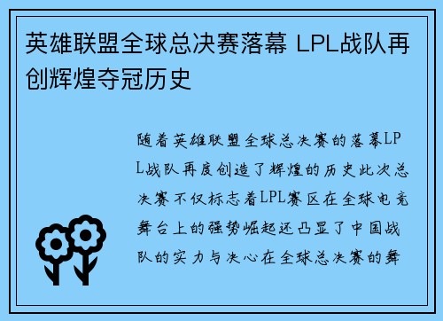 英雄联盟全球总决赛落幕 LPL战队再创辉煌夺冠历史