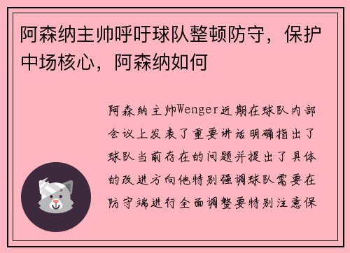 阿森纳主帅呼吁球队整顿防守,保护中场核心,阿森纳如何