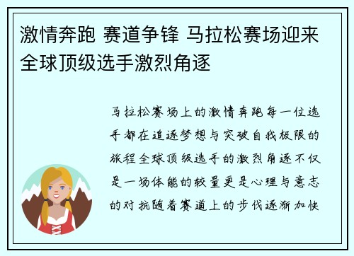 激情奔跑 赛道争锋 马拉松赛场迎来全球顶级选手激烈角逐